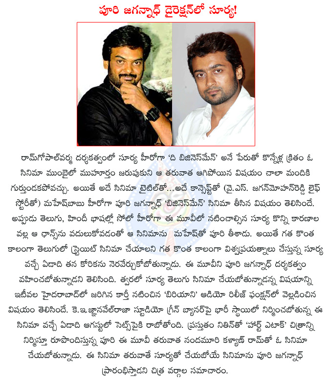 surya,puri jagannath,k.e. gnanavel raja,studio green,k.e. gnanavel raja surya team up again,surya puri jagannath team up,surya straight telugu film,surya straight telugu film with puri jagannath,puri jagannath to direct surya,  surya, puri jagannath, k.e. gnanavel raja, studio green, k.e. gnanavel raja surya team up again, surya puri jagannath team up, surya straight telugu film, surya straight telugu film with puri jagannath, puri jagannath to direct surya, 